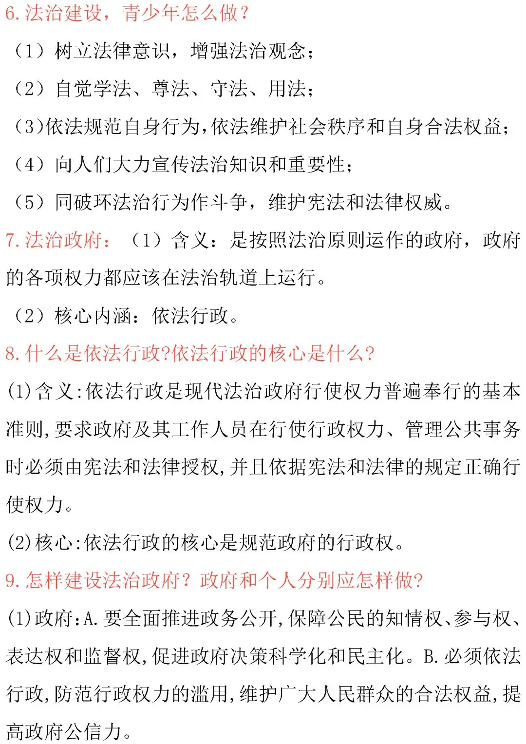 中考道德与法治核心考点内容整理!必背诵! 第6张