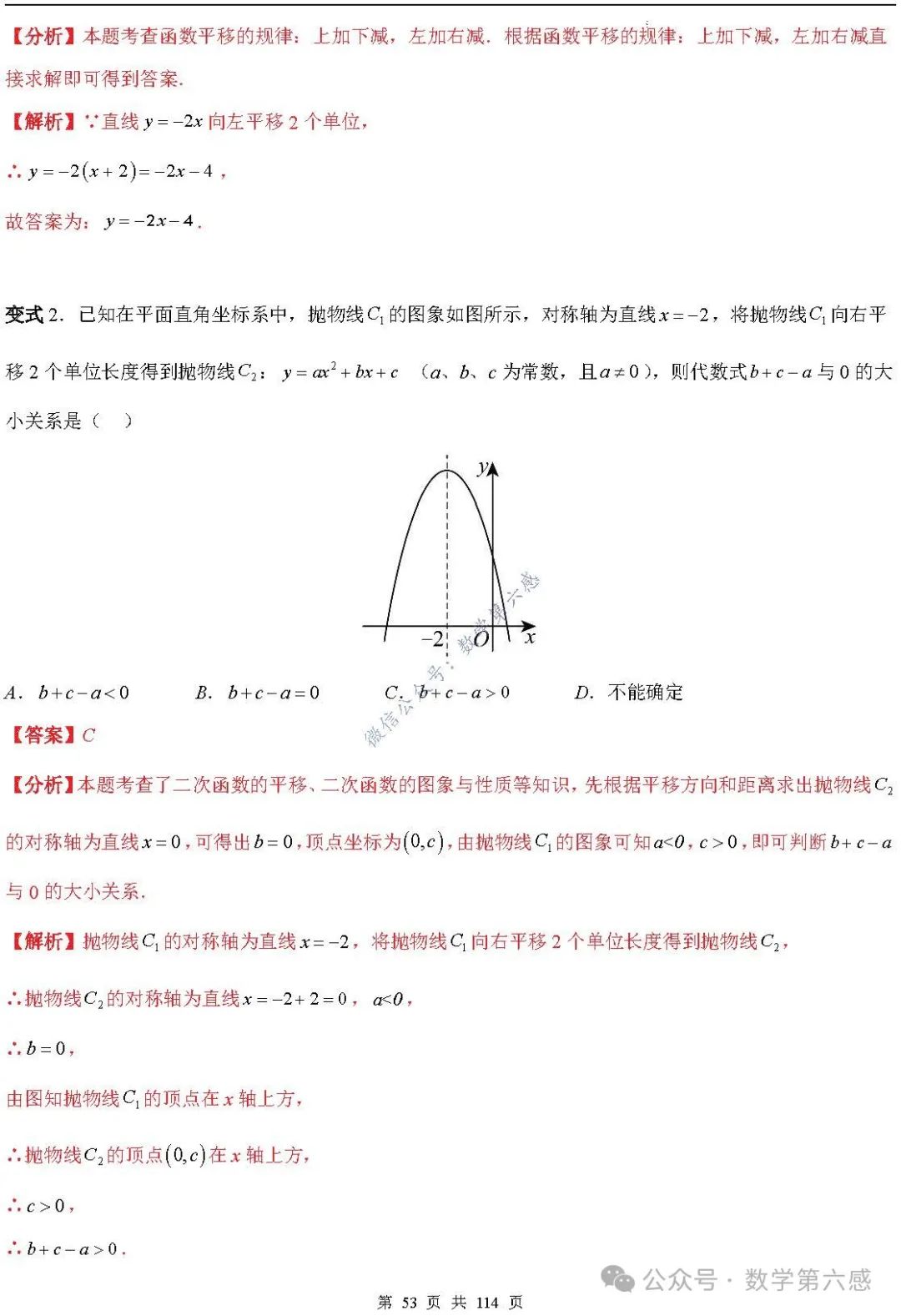 【中考2024】函数及其图象9类易错点 第53张