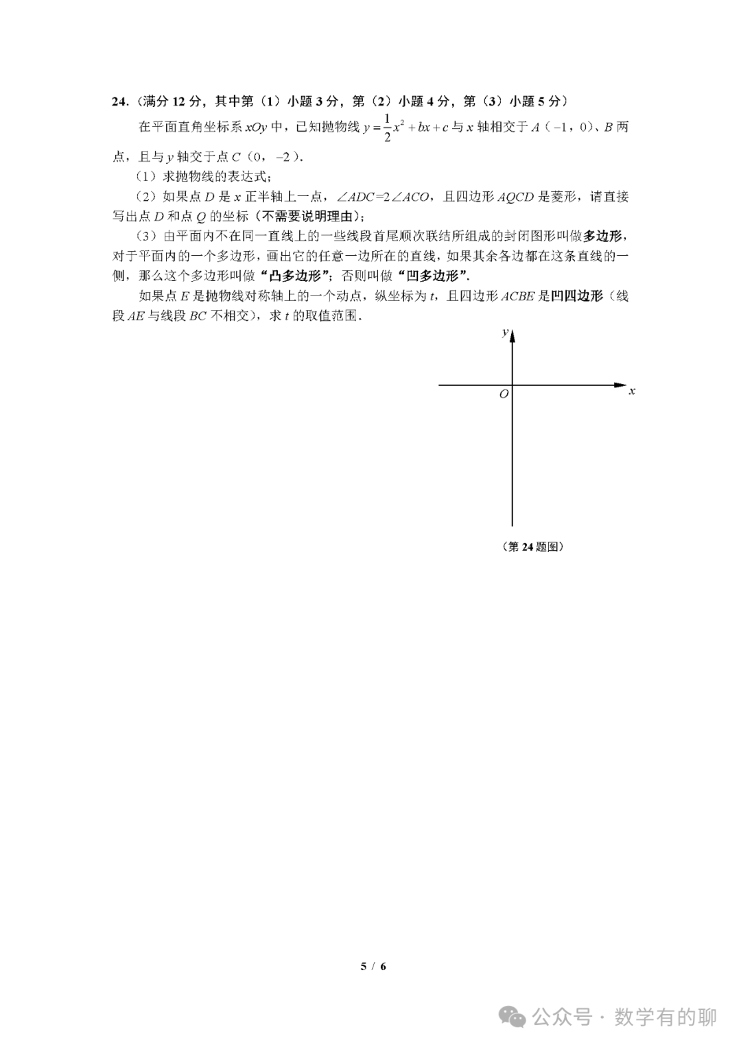 【中考二模】2024年闵行区中考数学二模评分标准 第7张