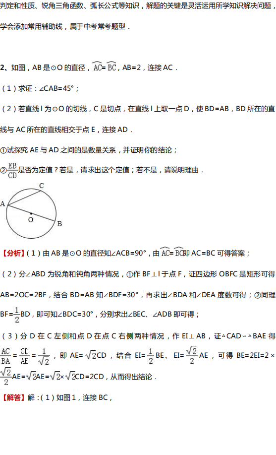 【中考数学】中考数学四大压轴题型全解析 第34张