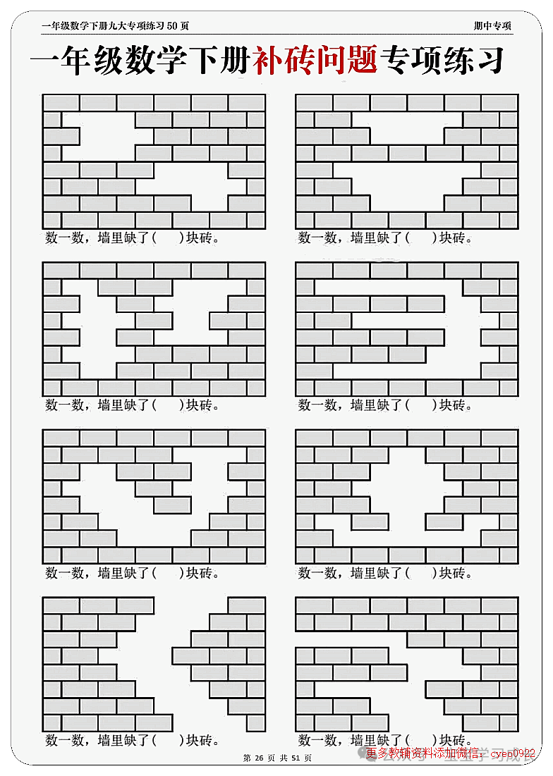 期中考九大难题解析一年级下册数学 第26张