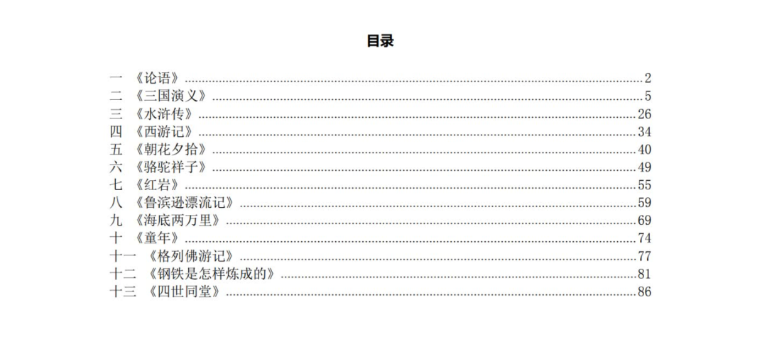 中考名著阅读练习集锦(附参考答案) 第1张