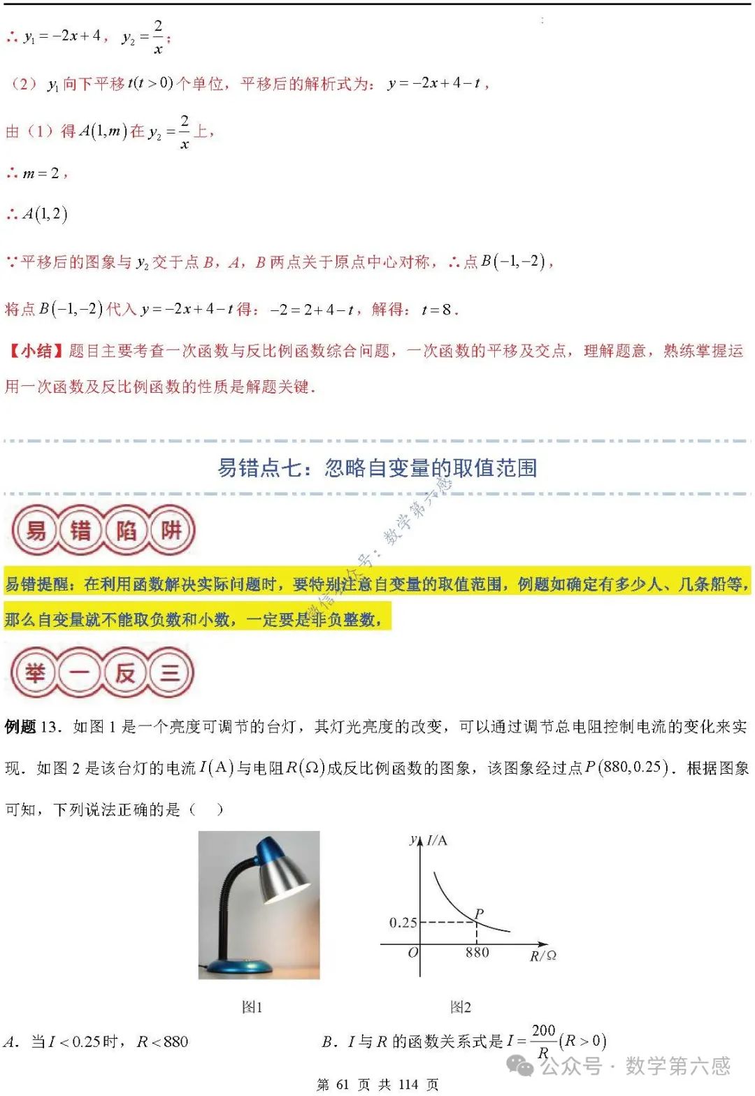 【中考2024】函数及其图象9类易错点 第61张