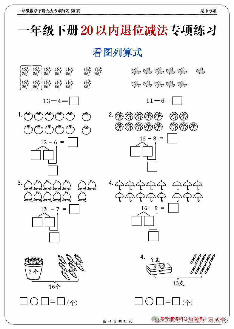 期中考九大难题解析一年级下册数学 第51张