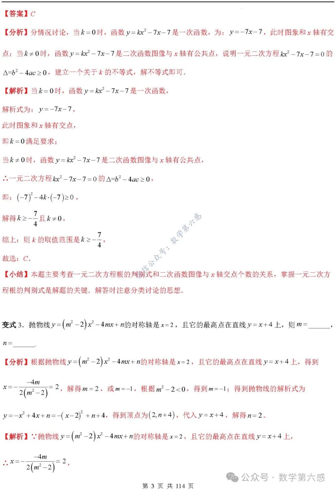 【中考2024】函数及其图象9类易错点 第3张