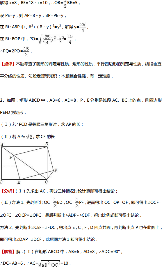 【中考数学】中考数学四大压轴题型全解析 第28张