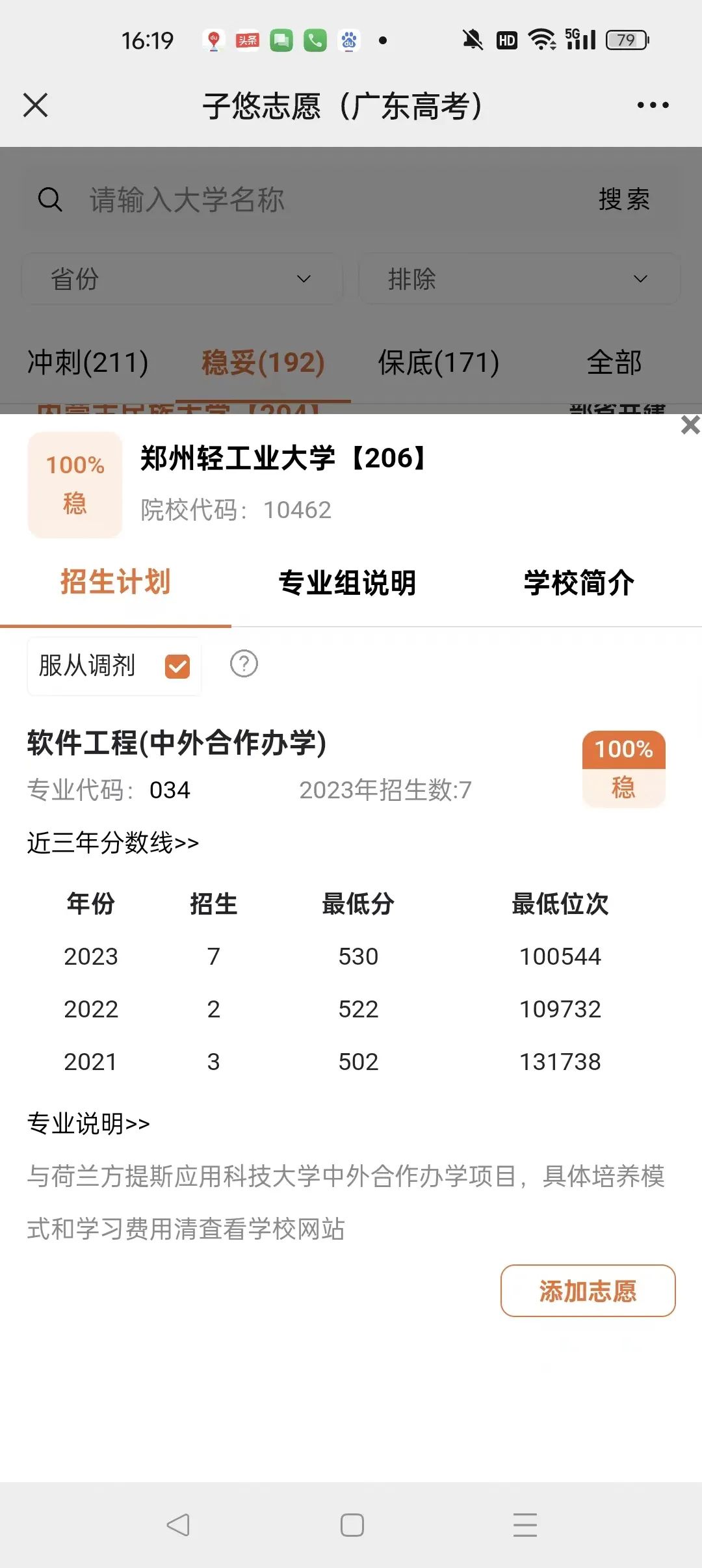 2023年广东高考,二本530分稳上大学及专业 第6张