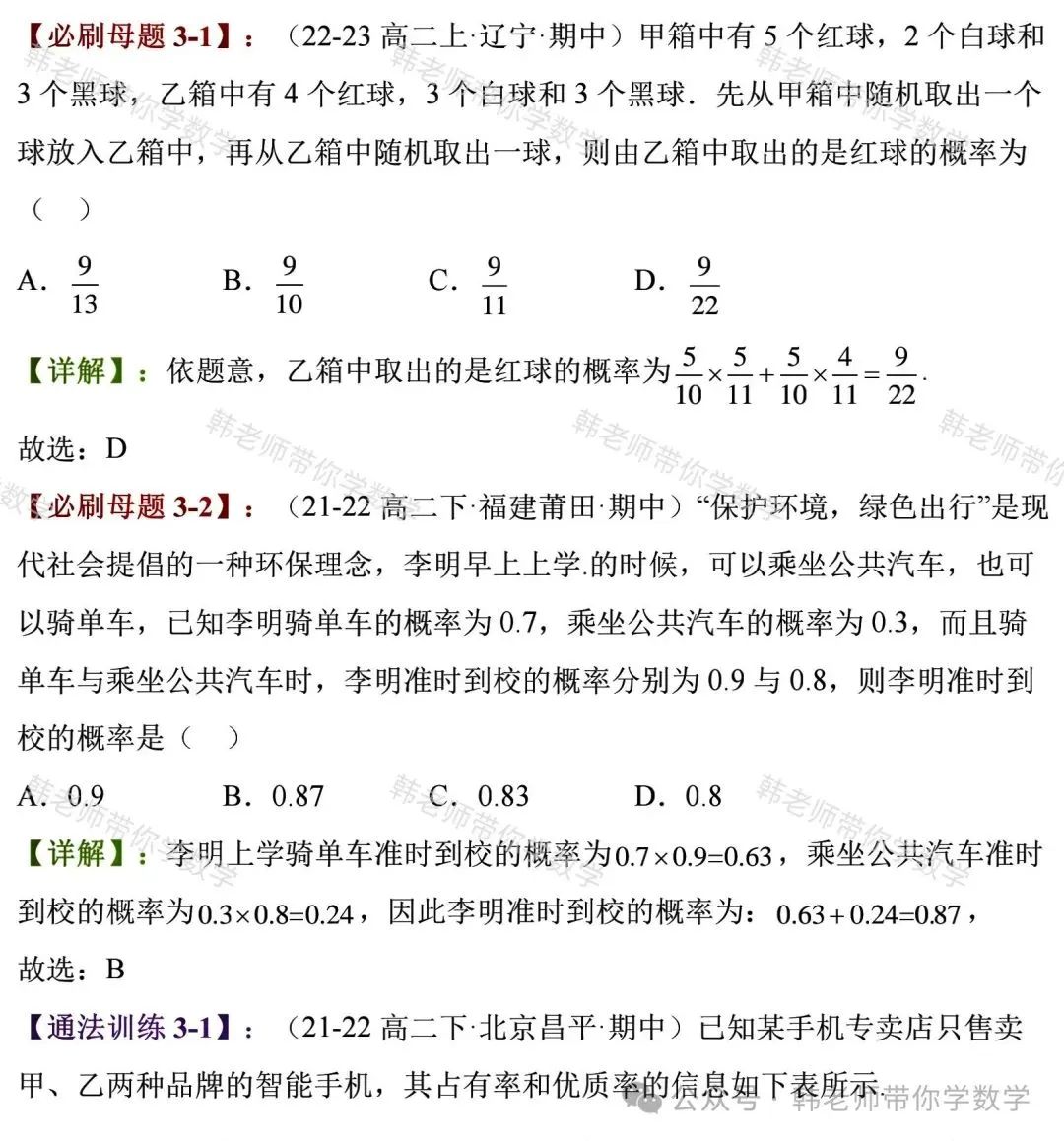 新高考新增重要必考考点及题型(5)~全概率公式与贝叶斯公式(8大重要题型) 第11张