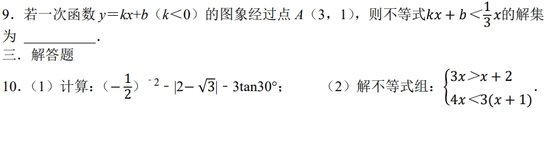 【中考试题】冲刺2024年中考基础练⑵ 第5张