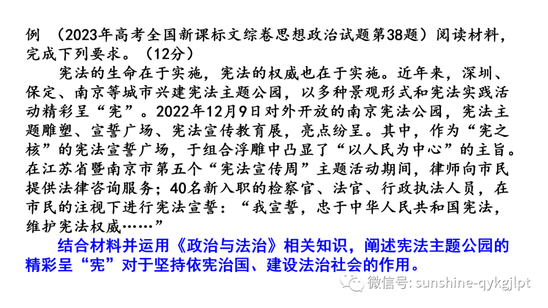 【高考政治】自主命题背景下的2024届高考政治二轮复习 第13张