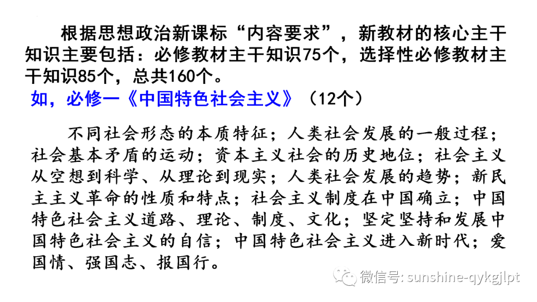 【高考政治】自主命题背景下的2024届高考政治二轮复习 第28张