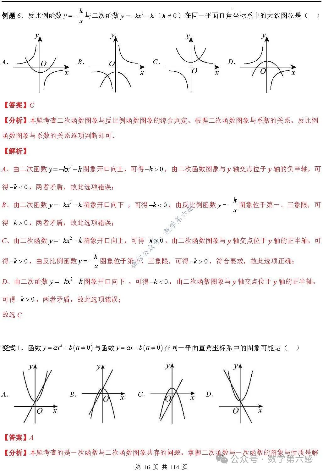 【中考2024】函数及其图象9类易错点 第16张