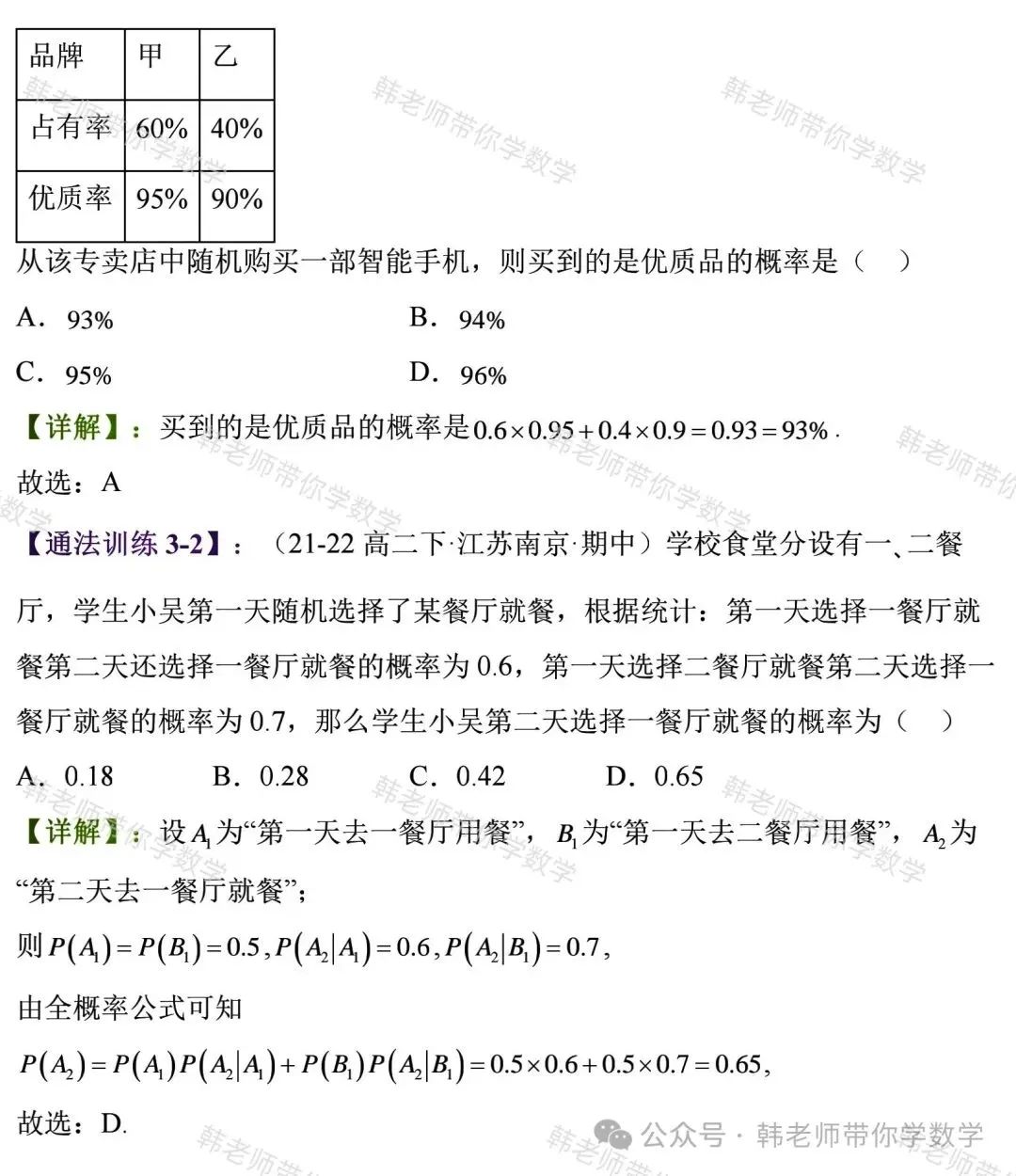 新高考新增重要必考考点及题型(5)~全概率公式与贝叶斯公式(8大重要题型) 第12张