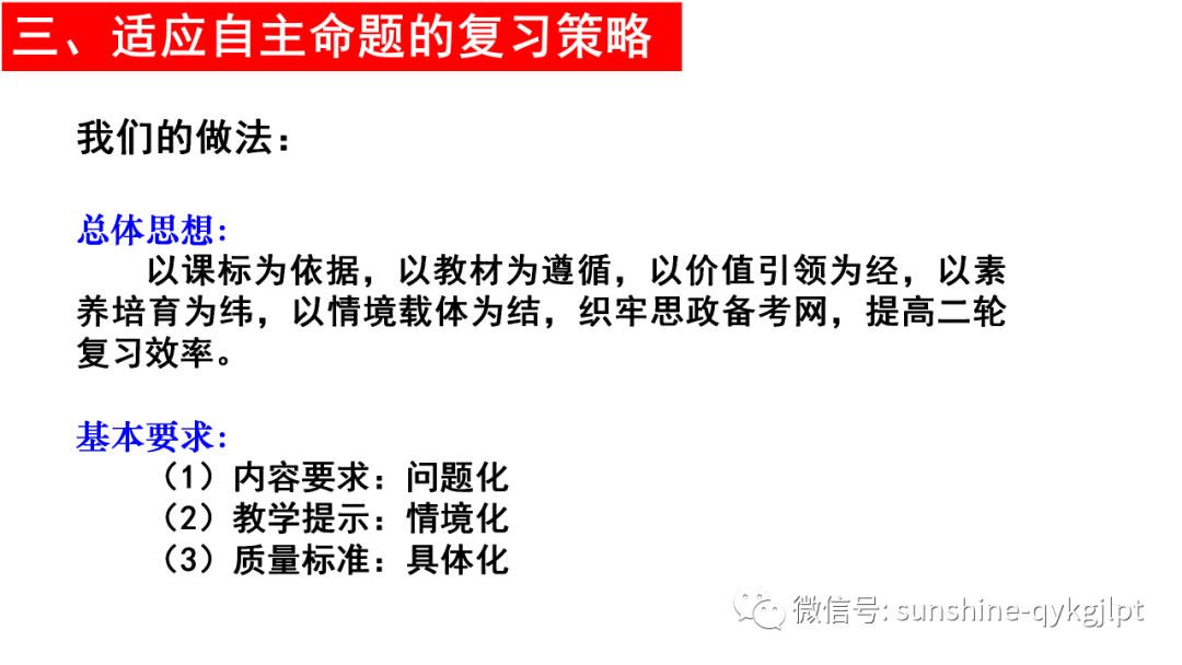 【高考政治】自主命题背景下的2024届高考政治二轮复习 第19张