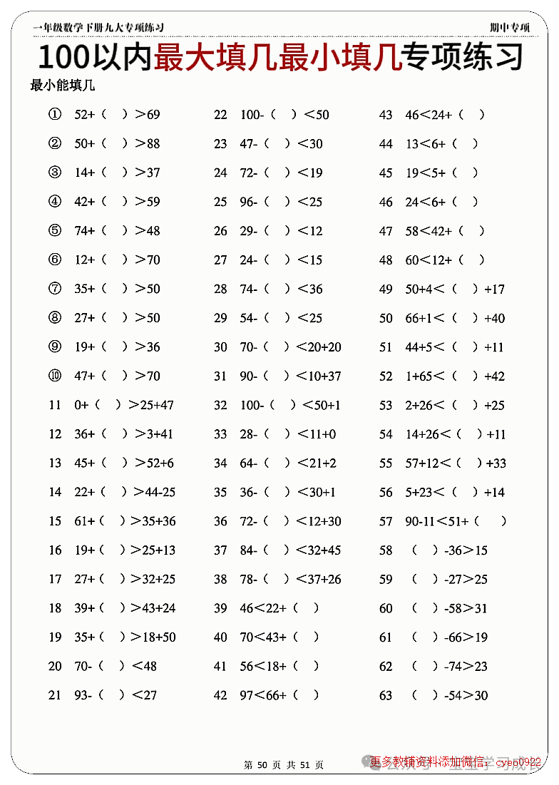 期中考九大难题解析一年级下册数学 第59张