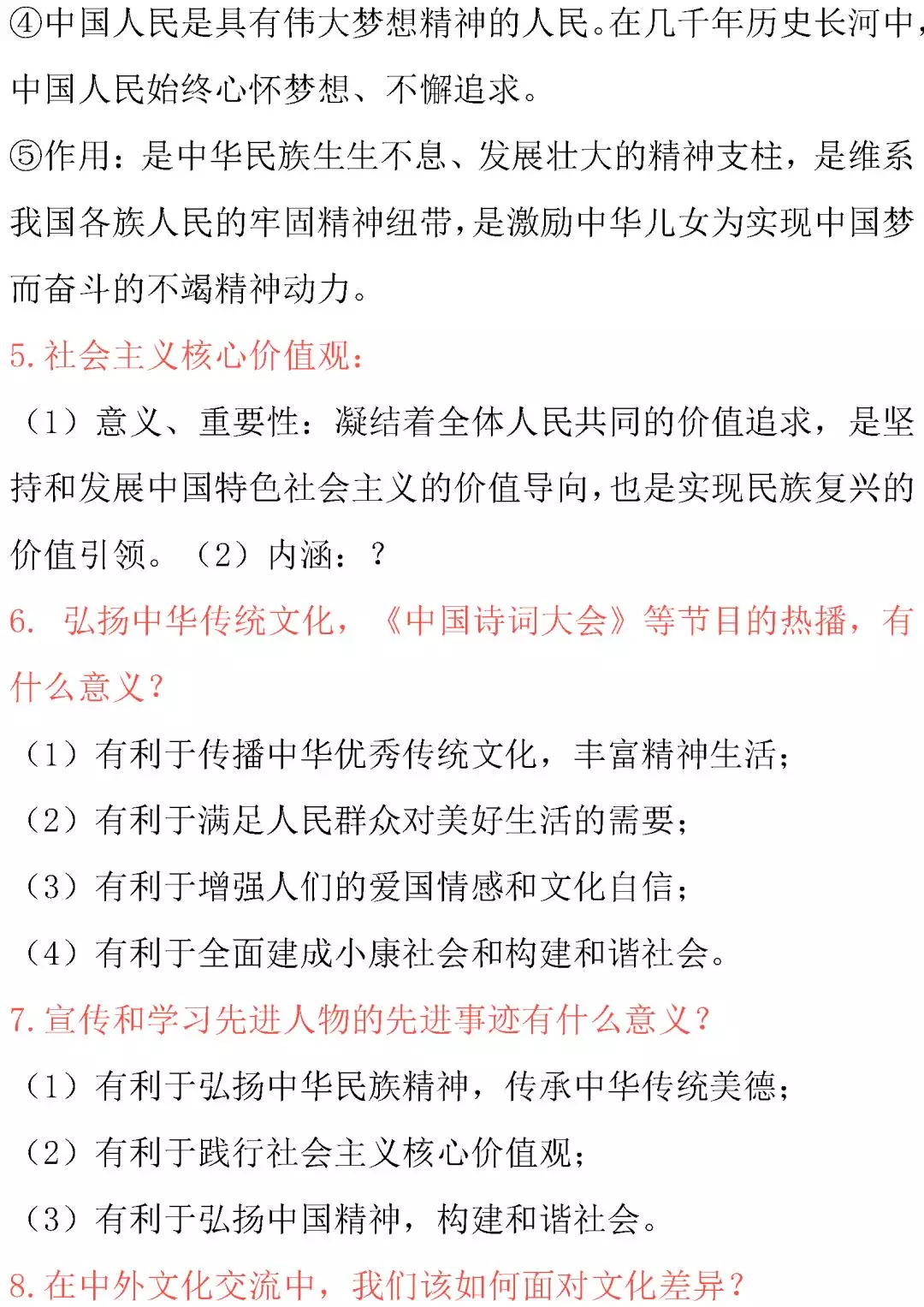 中考道德与法治核心考点内容整理!必背诵! 第9张