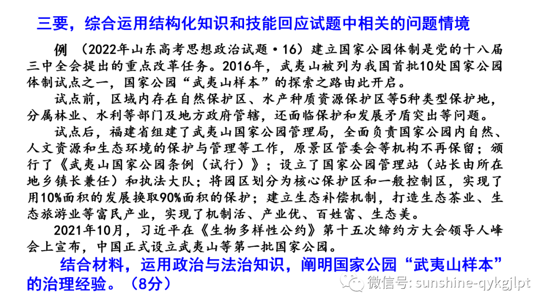 【高考政治】自主命题背景下的2024届高考政治二轮复习 第37张