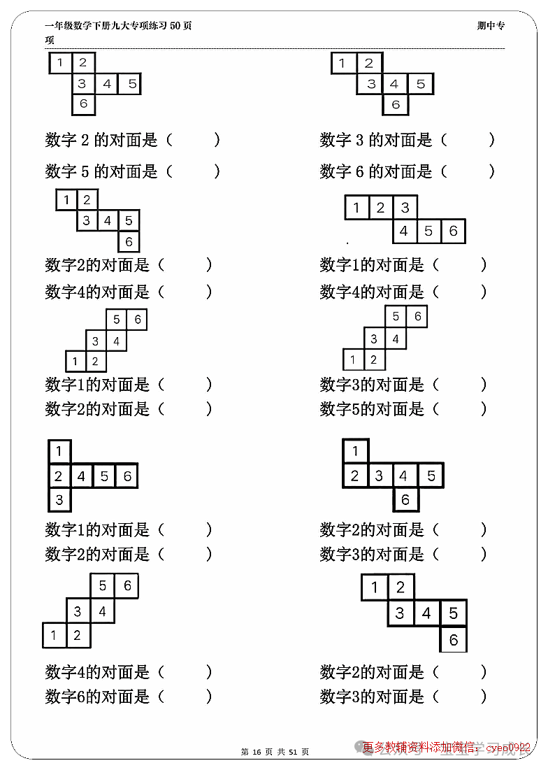 期中考九大难题解析一年级下册数学 第16张