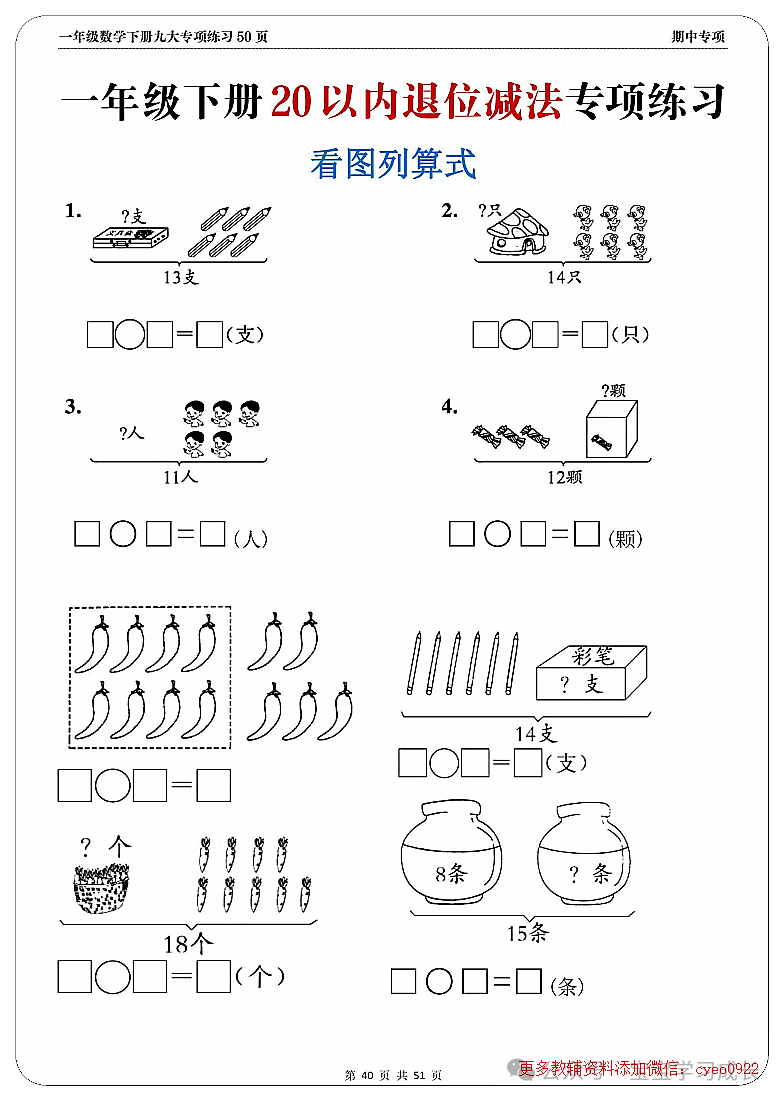 期中考九大难题解析一年级下册数学 第39张