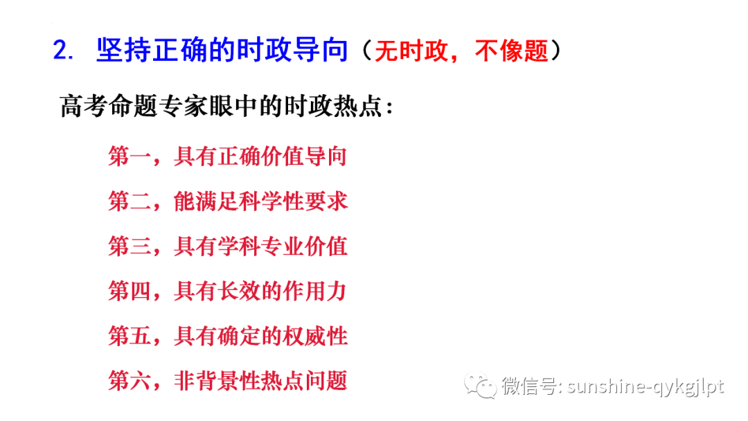 【高考政治】自主命题背景下的2024届高考政治二轮复习 第26张