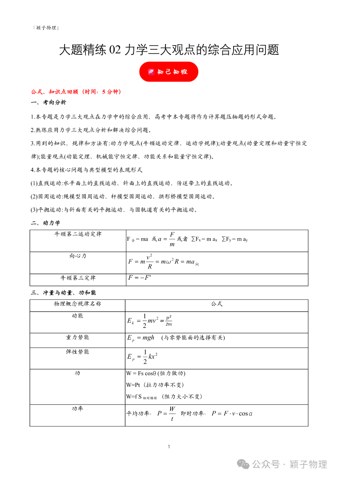 【高考题型突破】大题精练  02 力学三大观点的综合应用问题 第1张