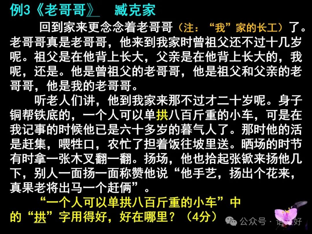 2024高考散文阅读课件4合1(多类题型,链接高考) 第32张