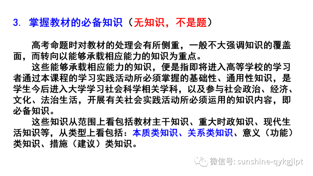 【高考政治】自主命题背景下的2024届高考政治二轮复习 第27张