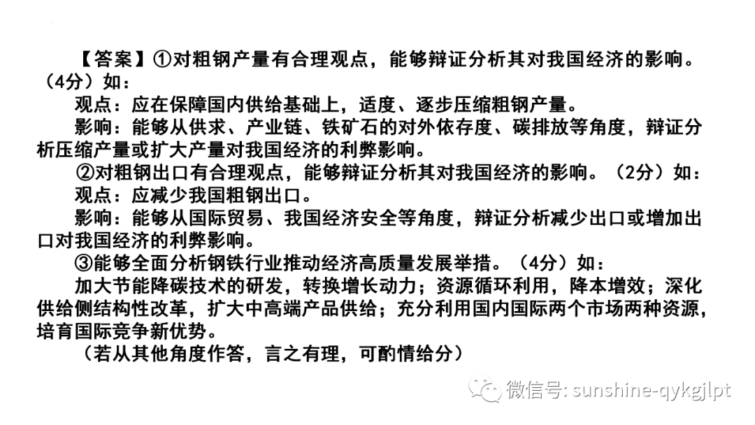 【高考政治】自主命题背景下的2024届高考政治二轮复习 第43张