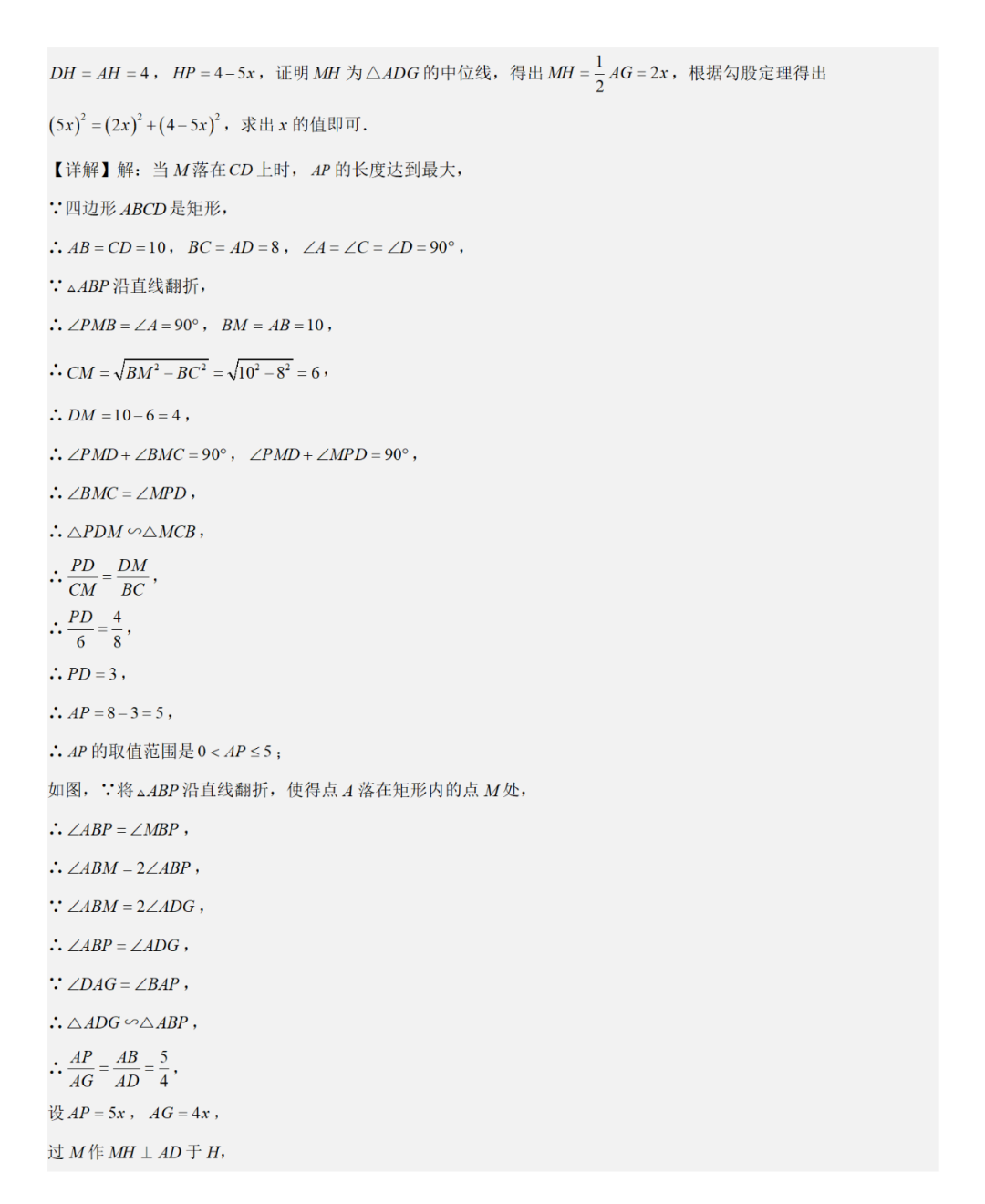 【中考直通车】2024中考模拟填空压轴题精选精析(4) 第19张