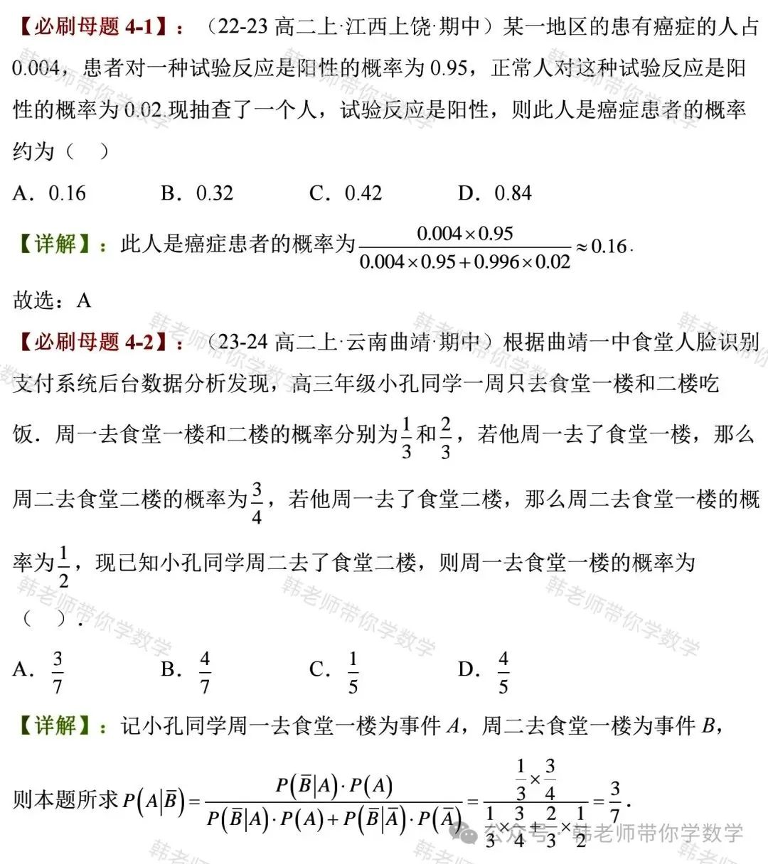 新高考新增重要必考考点及题型(5)~全概率公式与贝叶斯公式(8大重要题型) 第13张