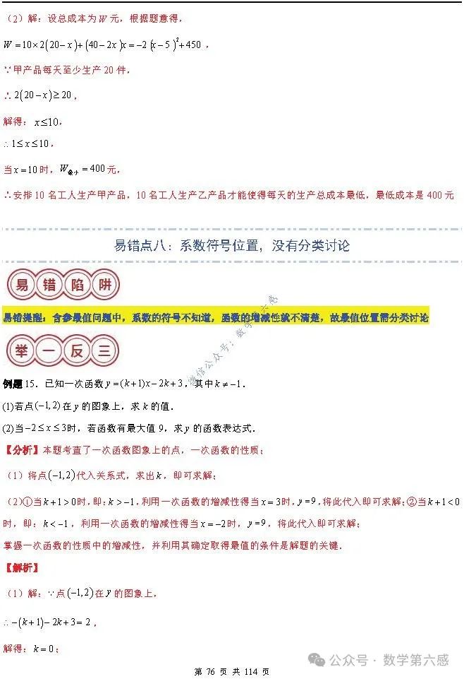 【中考2024】函数及其图象9类易错点 第76张