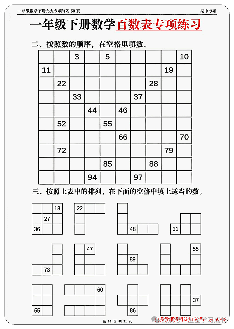 期中考九大难题解析一年级下册数学 第34张