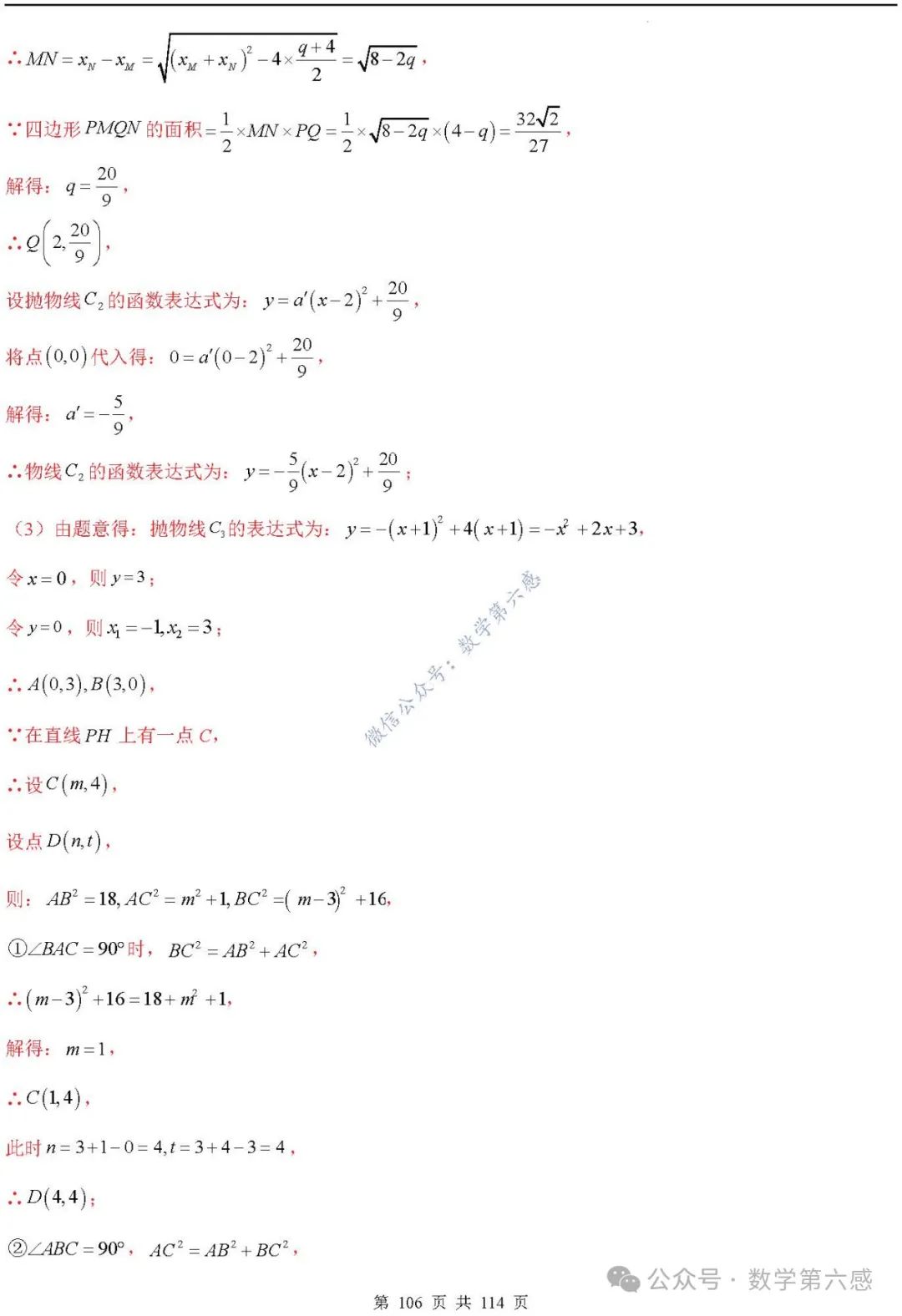 【中考2024】函数及其图象9类易错点 第106张