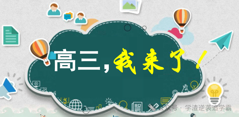 高考前一个月该如何度过?北大学霸“4点”建议,适用于所有学生 第1张