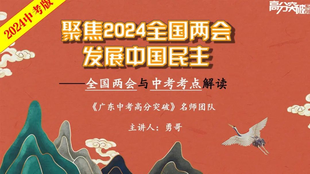 【公益讲座】2024中考道法考点梳理与答题模板 第3张