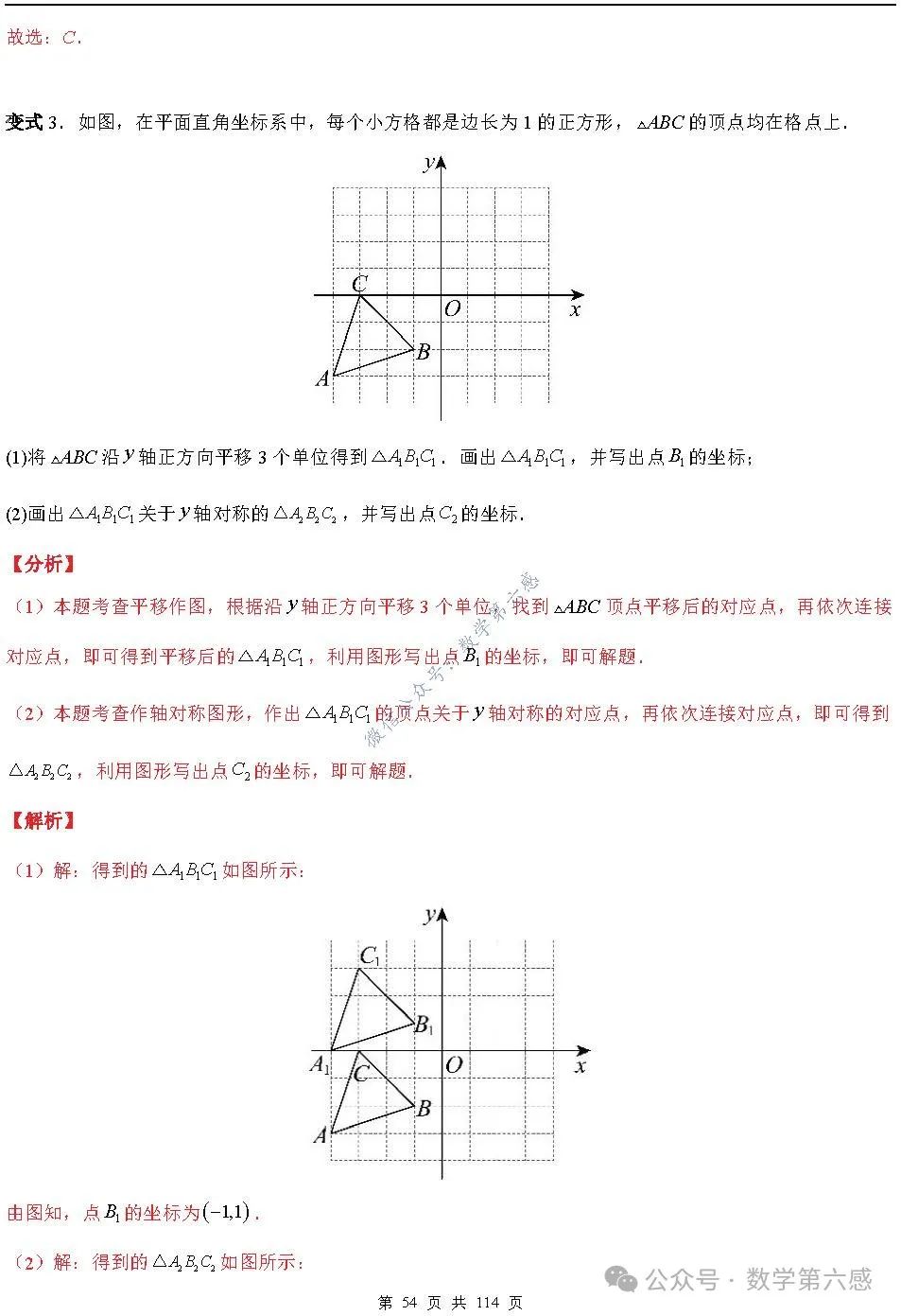 【中考2024】函数及其图象9类易错点 第54张