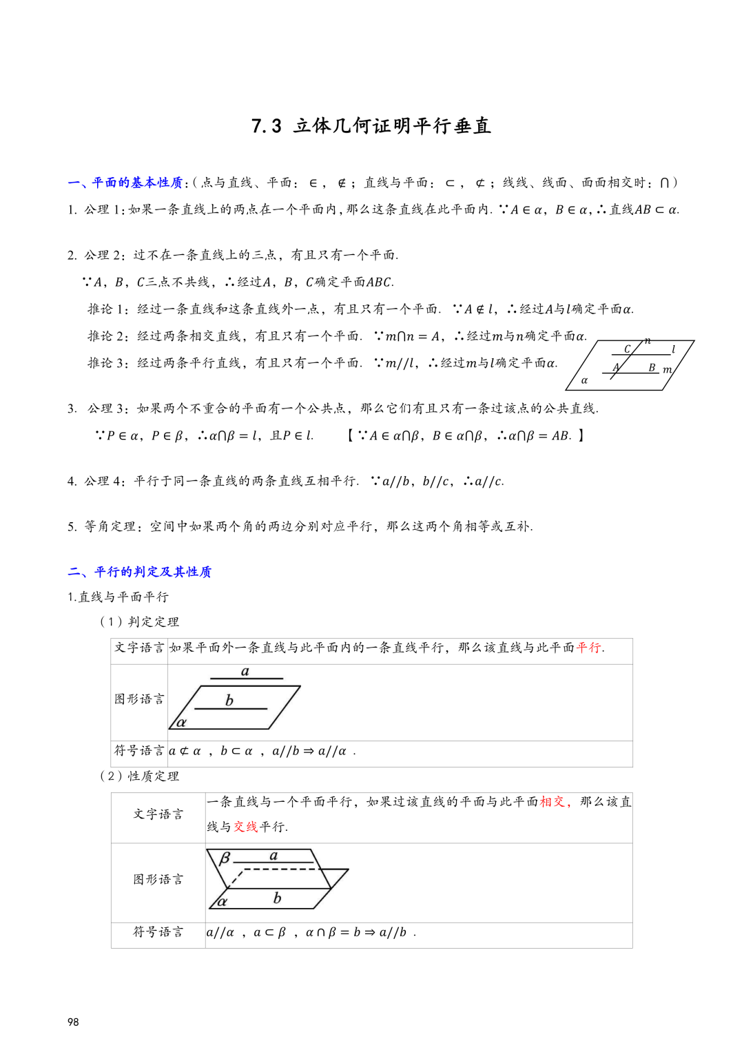 高考百日冲刺—立体几何与空间向量知识点大总结 第7张