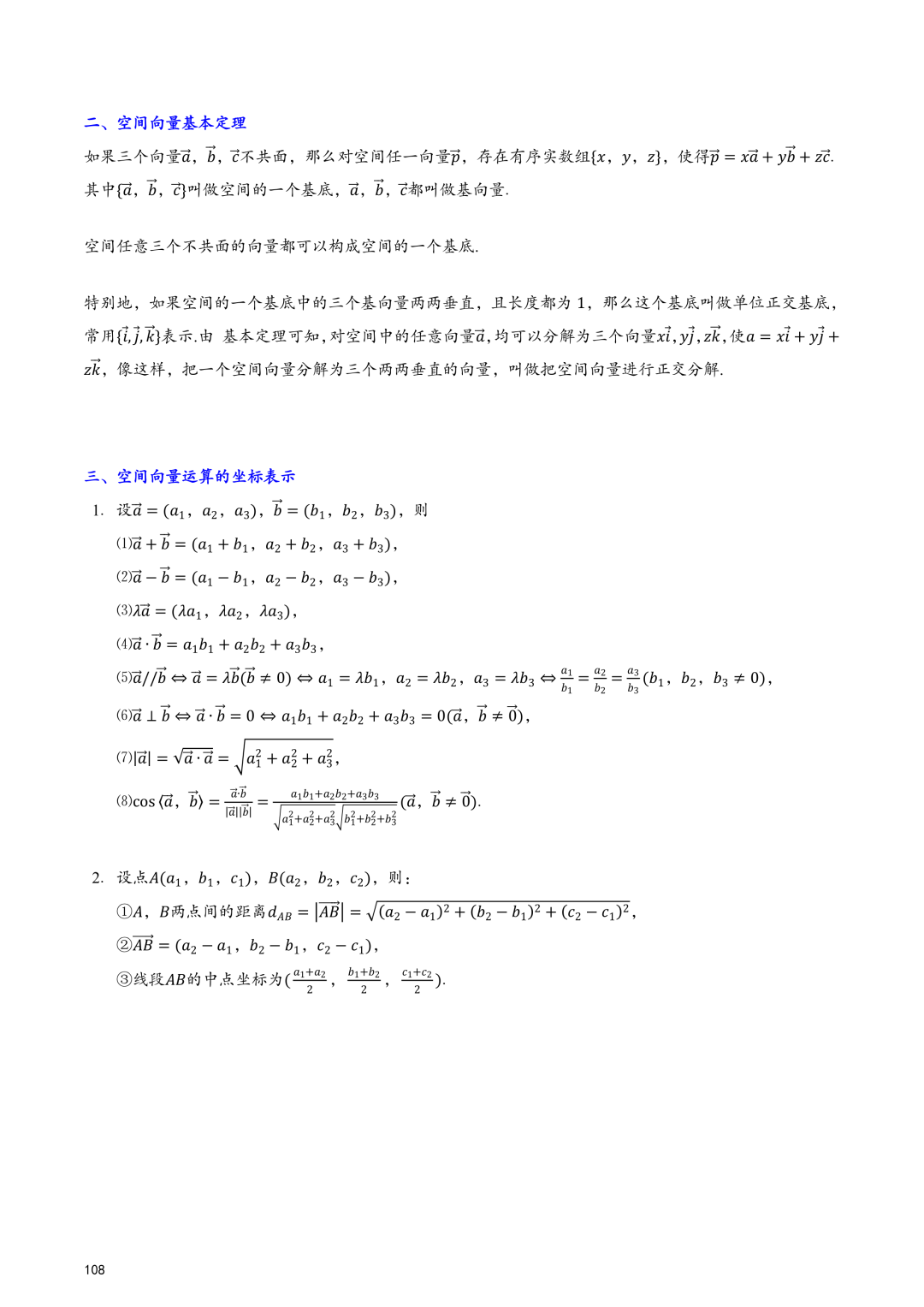 高考百日冲刺—立体几何与空间向量知识点大总结 第17张