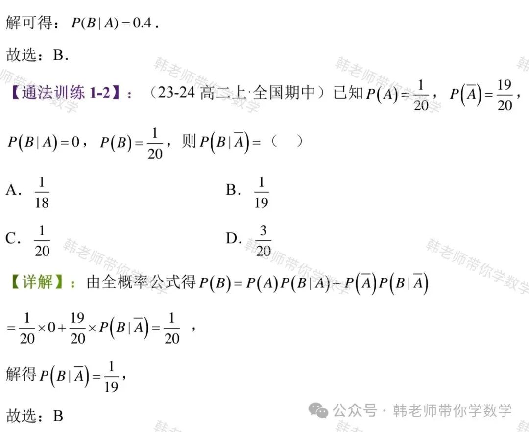 新高考新增重要必考考点及题型(5)~全概率公式与贝叶斯公式(8大重要题型) 第6张