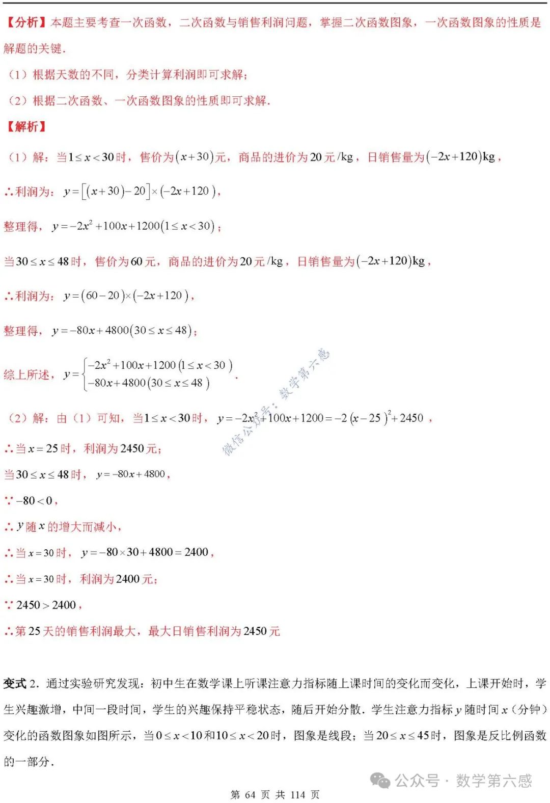 【中考2024】函数及其图象9类易错点 第64张