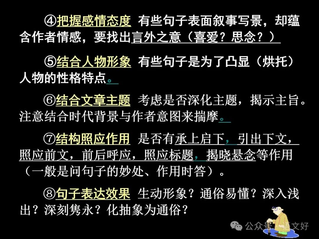 2024高考散文阅读课件4合1(多类题型,链接高考) 第56张