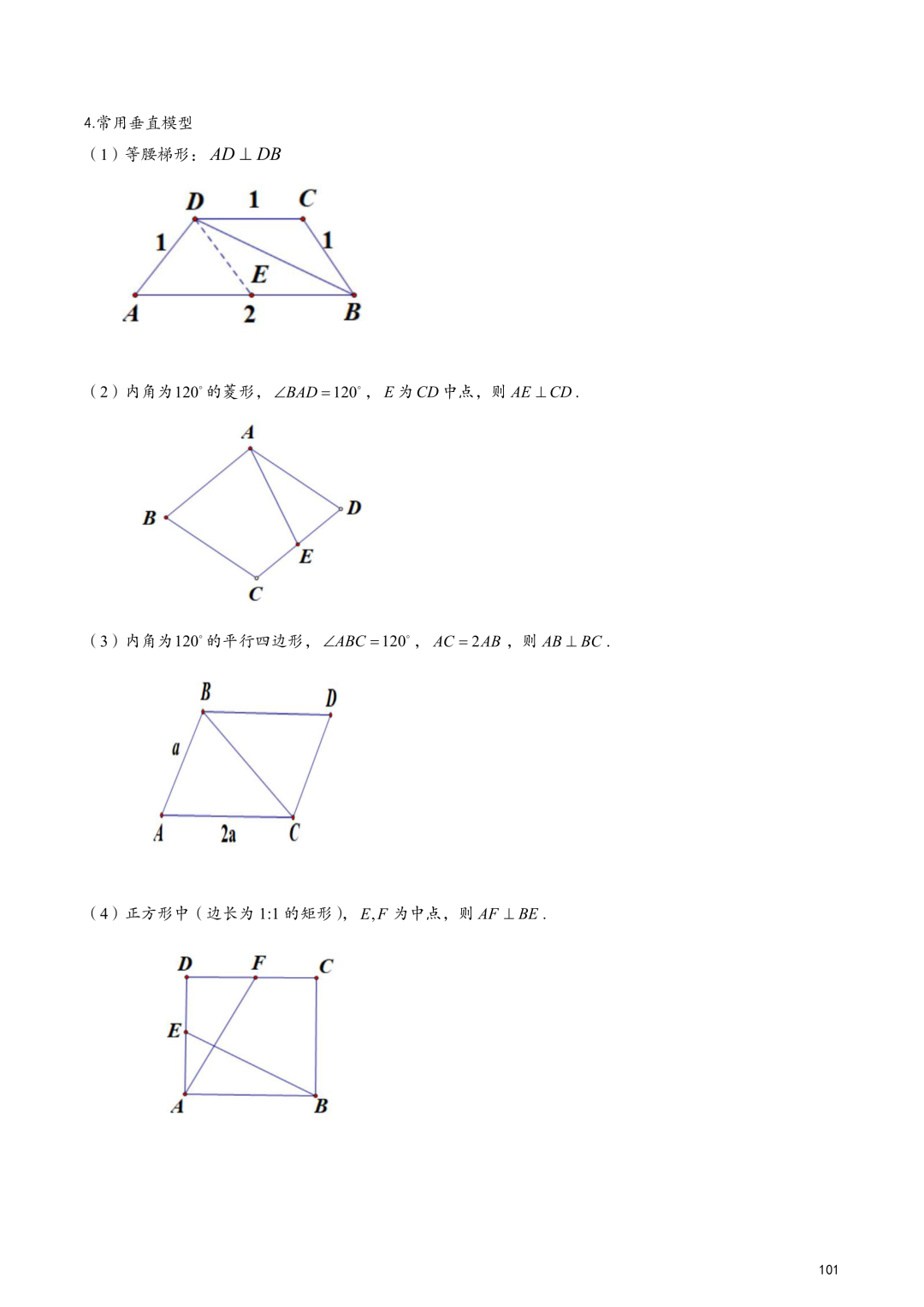 高考百日冲刺—立体几何与空间向量知识点大总结 第10张