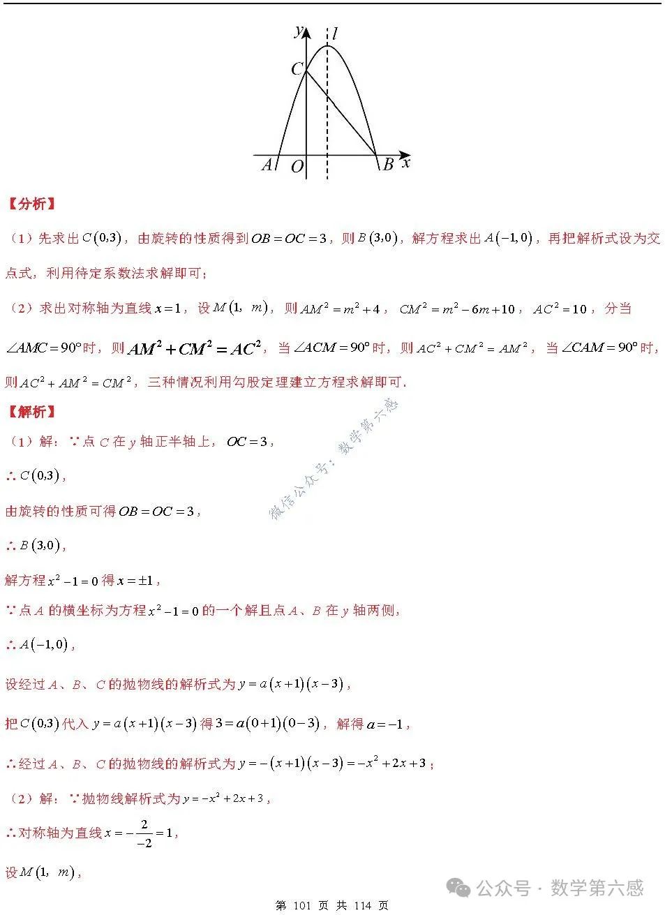 【中考2024】函数及其图象9类易错点 第101张