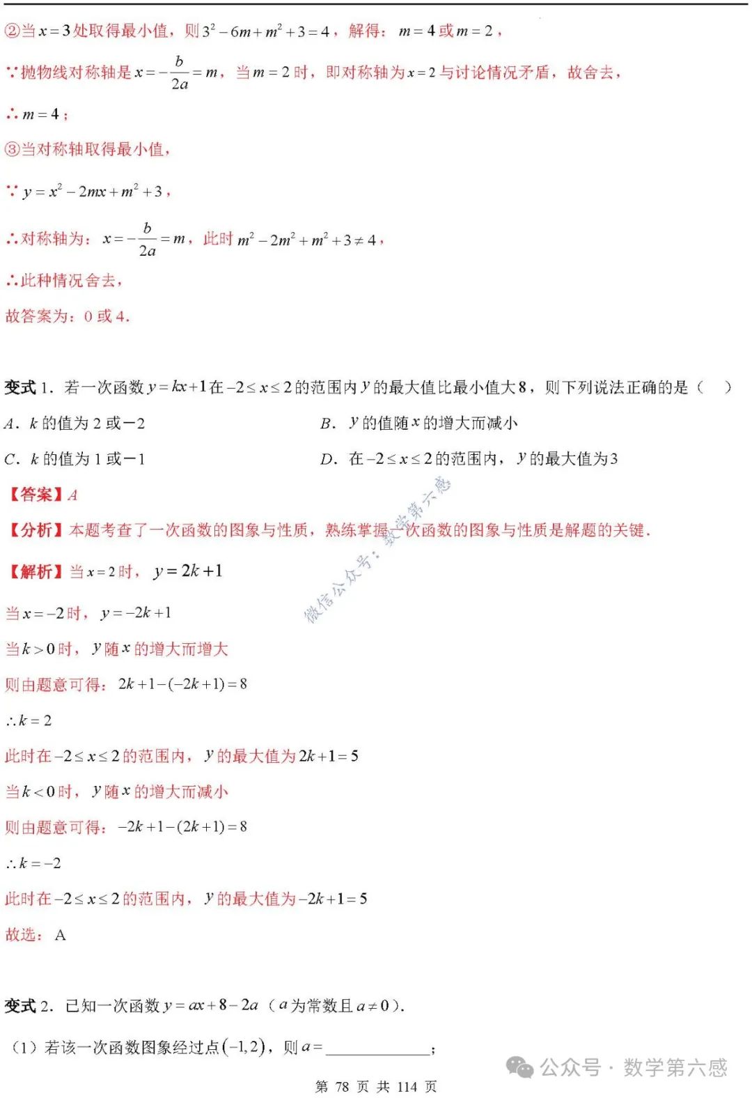 【中考2024】函数及其图象9类易错点 第78张