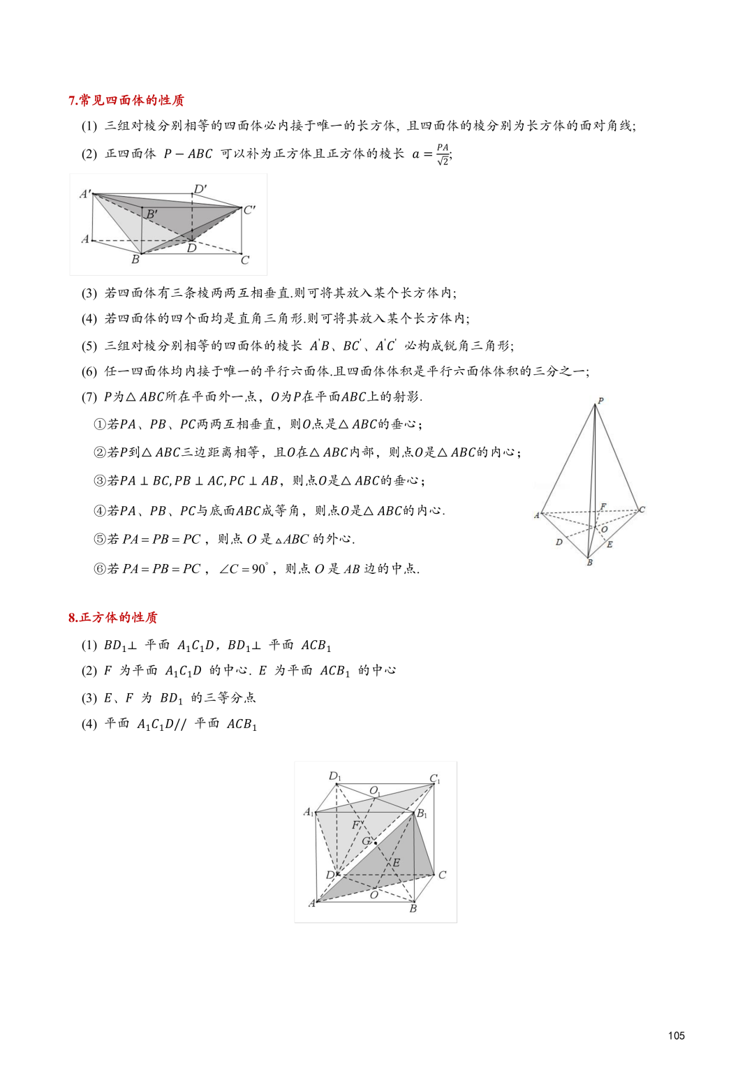 高考百日冲刺—立体几何与空间向量知识点大总结 第14张