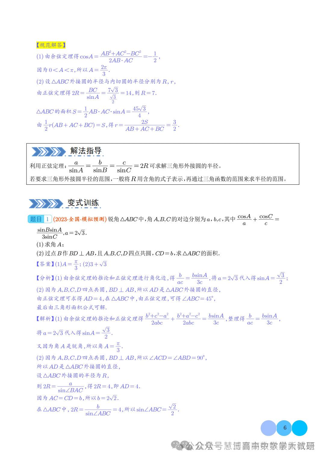 高考前50天50题|2024年新高考新结构数学50题7种解答题逐一击破 第8张