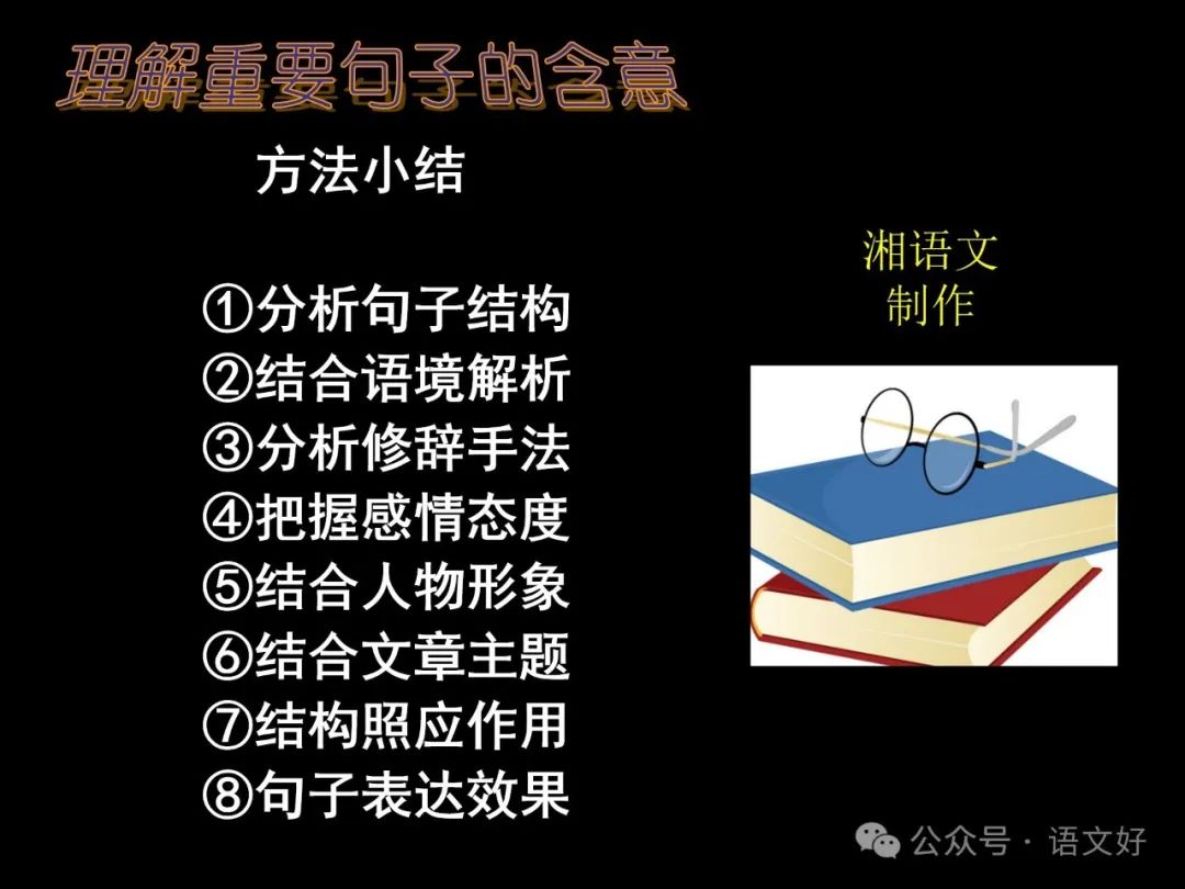 2024高考散文阅读课件4合1(多类题型,链接高考) 第58张