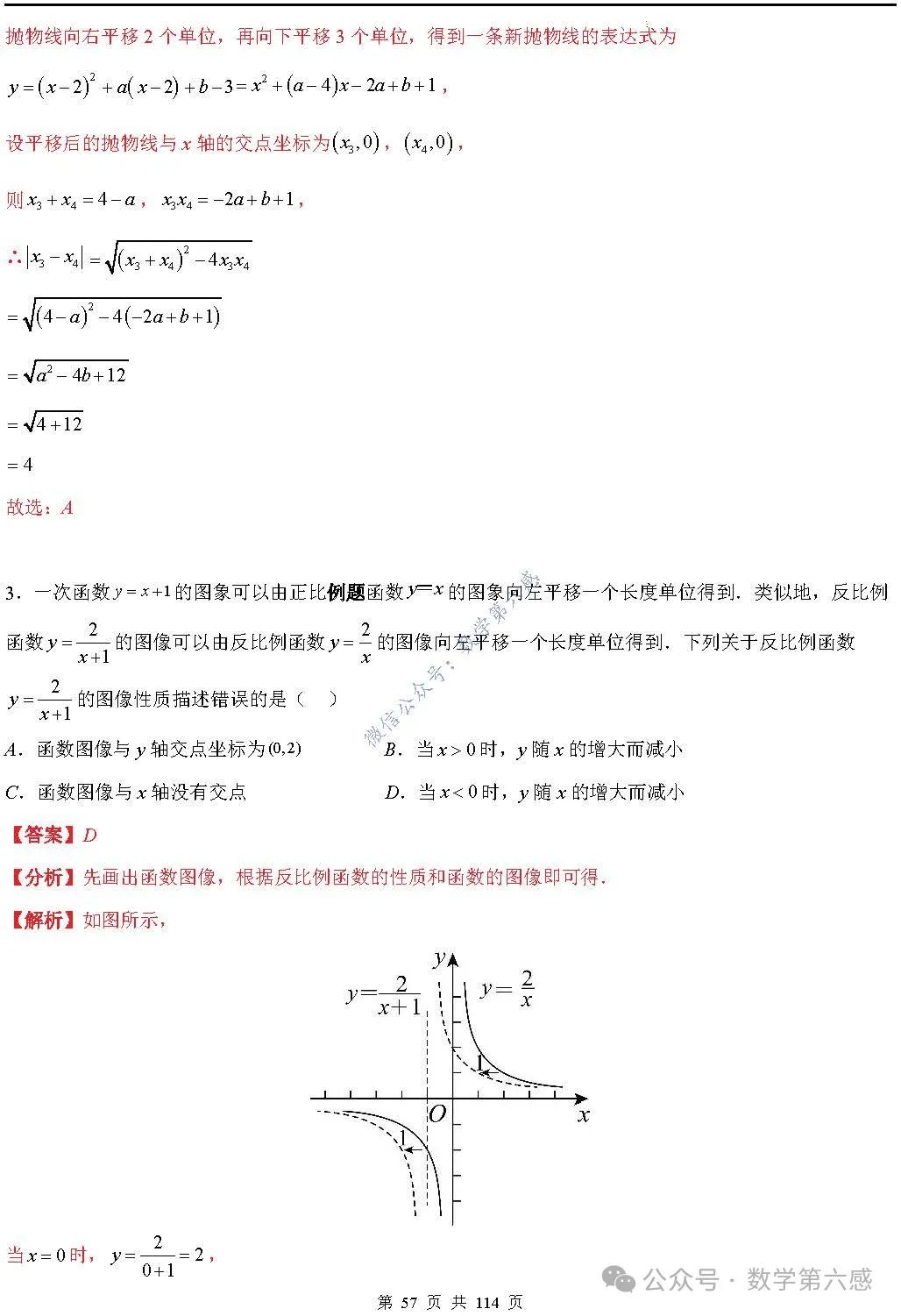 【中考2024】函数及其图象9类易错点 第57张