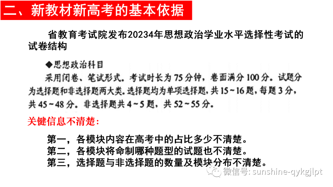 【高考政治】自主命题背景下的2024届高考政治二轮复习 第7张