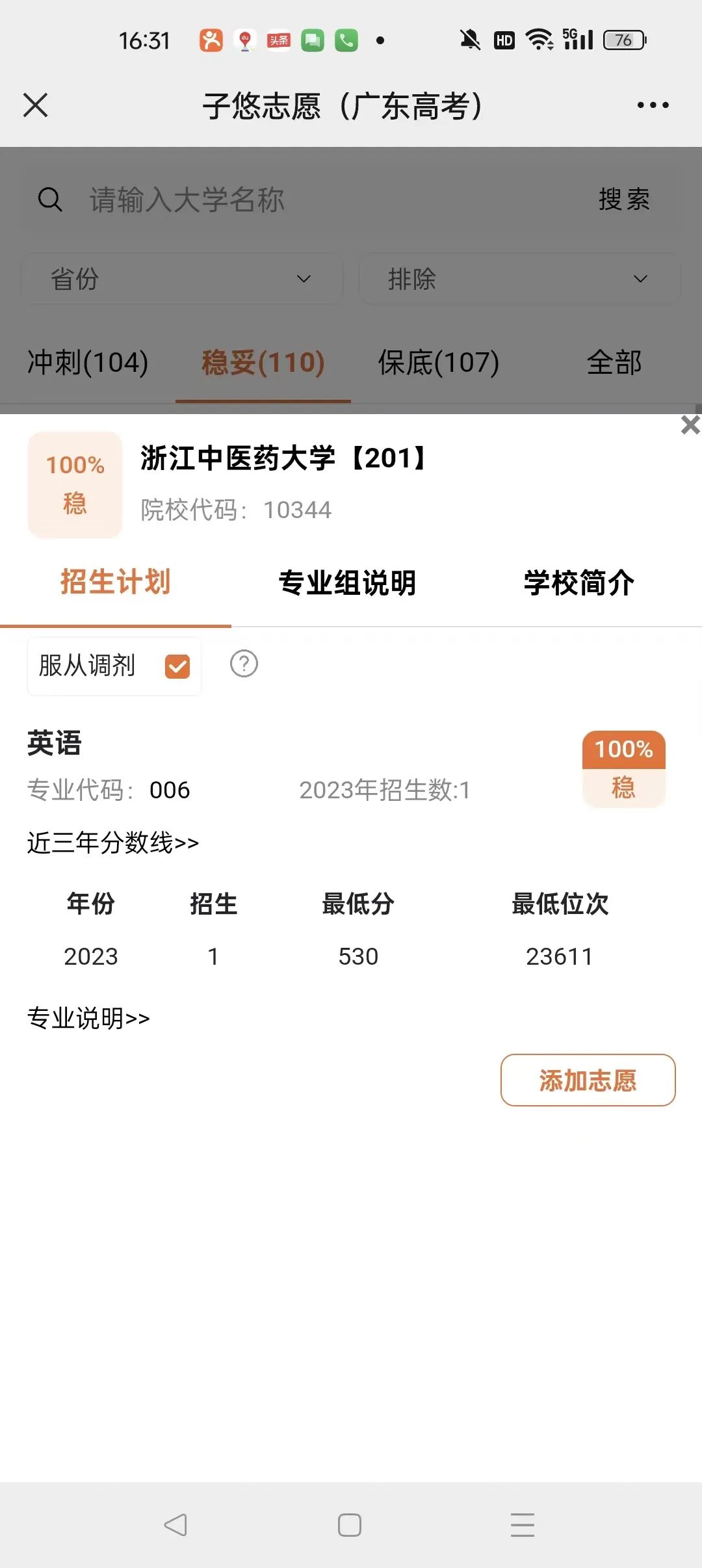 2023年广东高考,二本530分稳上大学及专业 第21张